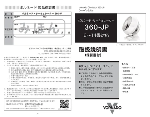 vornado ボルネード 360-JP